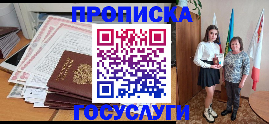 прописка для кредита в Кимрах