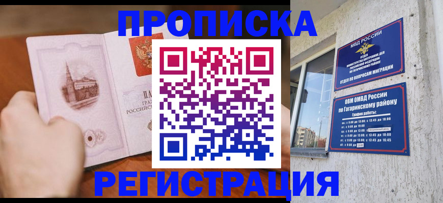 прописка гарантия в Кимрах